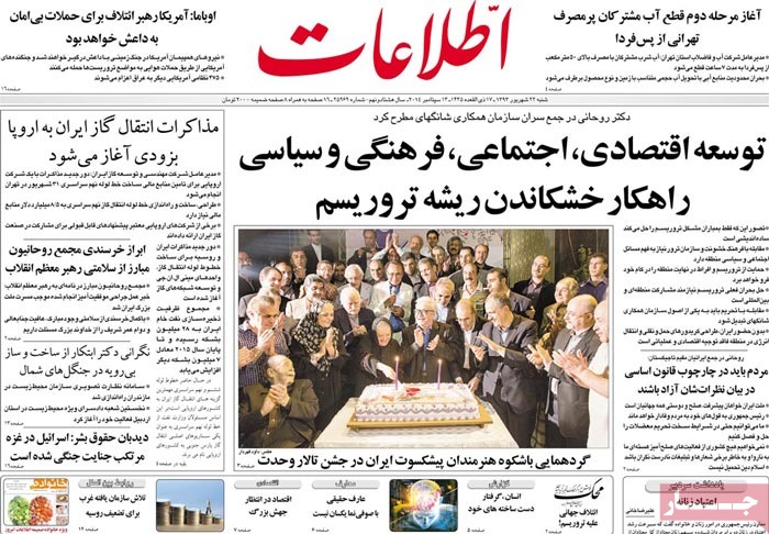 صفحه اول روزنامه اطلاعات/ دکتر روحانی: توسعه اقتصادی، اجتماعی، فرهنگی و سیاسی راهکار خشکاندن ریشه تروریسم