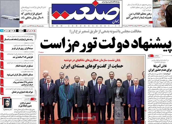 صفحه اول روزنامه جهان صنعت/ پایان نشست سازمان همکاری‌های شانگهای در دوشنبه؛ حمایت از گفت‌وگوهای هسته‌ای ایران