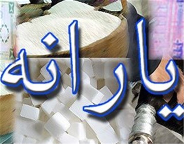  سرنوشت یارانه 580 هزار نوزاد تازه متولد شده چه خواهد شد؟