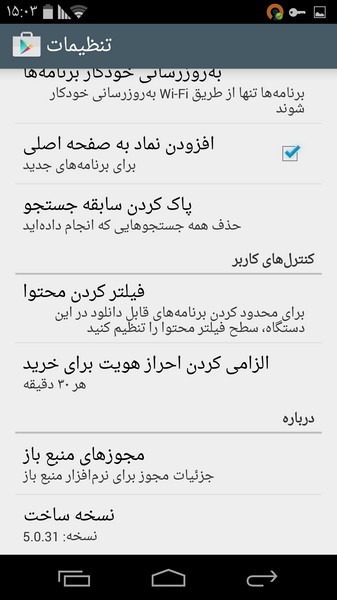 ورژن جدید گوگل پلی را هم اکنون دریافت کنید!