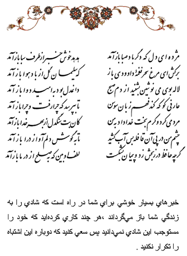 تفال/ مژده ای دل که دگر باد صبا بازآمد