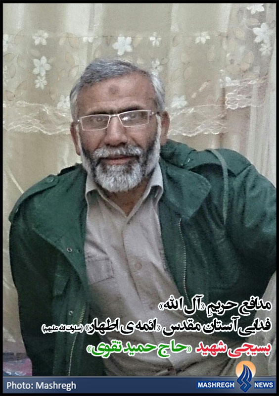 شهادت سردار حمید تقوی در دفاع از عتبات عالیات