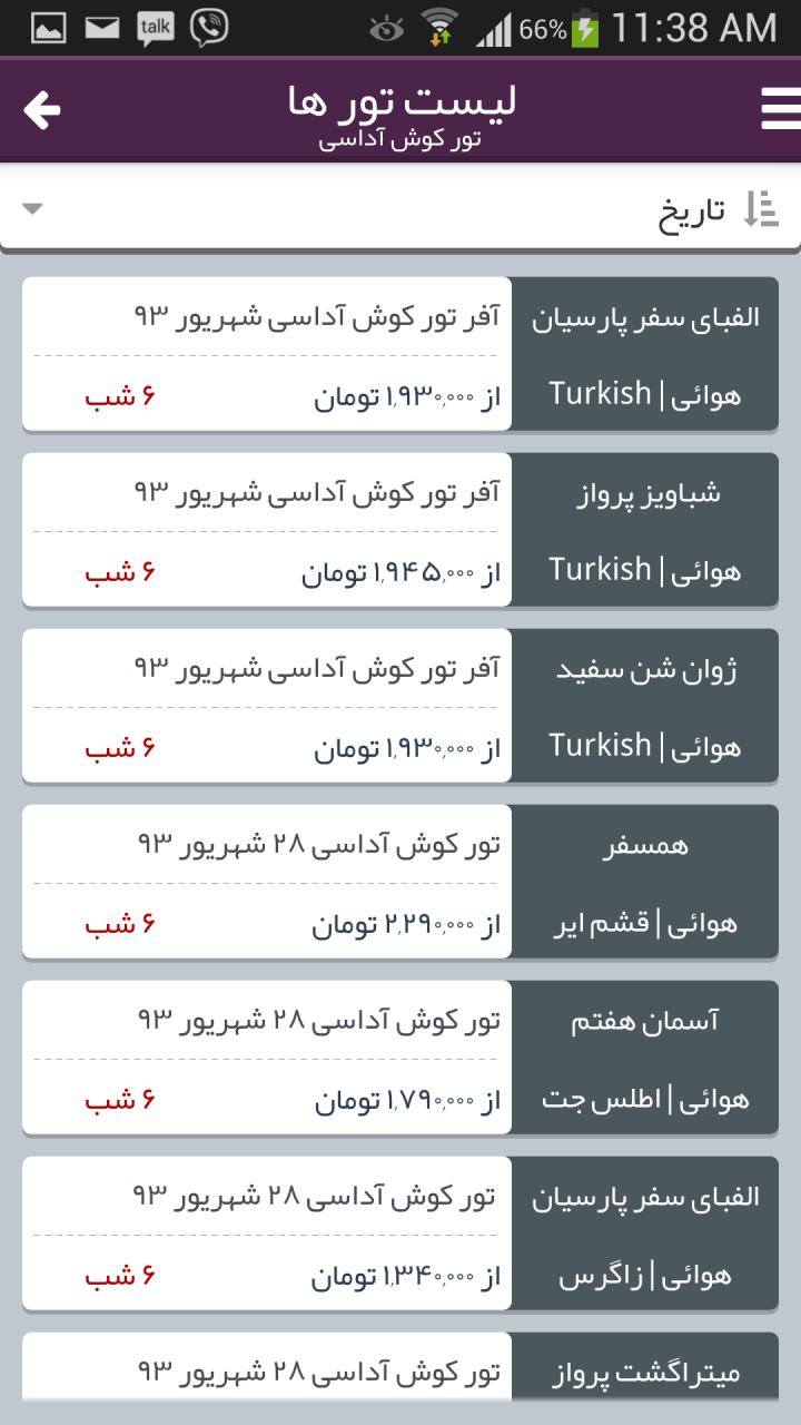 بانک اطلاعات تورهای گردشگری/ LastSecond