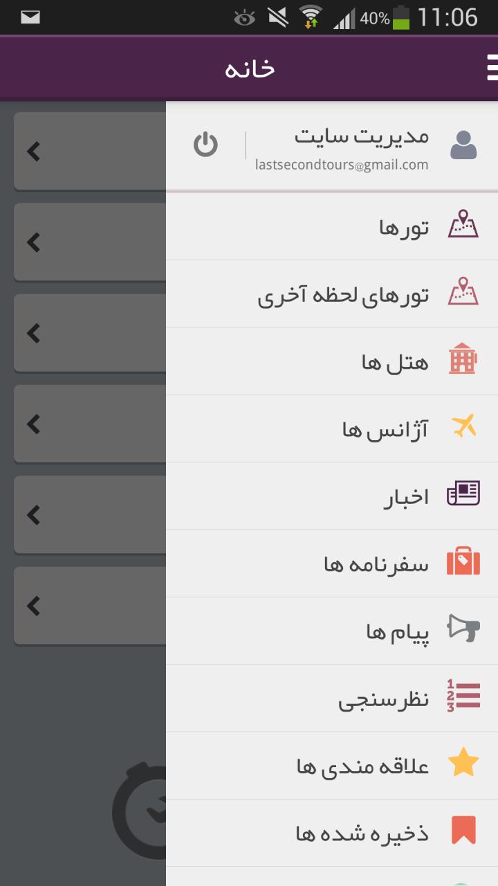 بانک اطلاعات تورهای گردشگری/ LastSecond