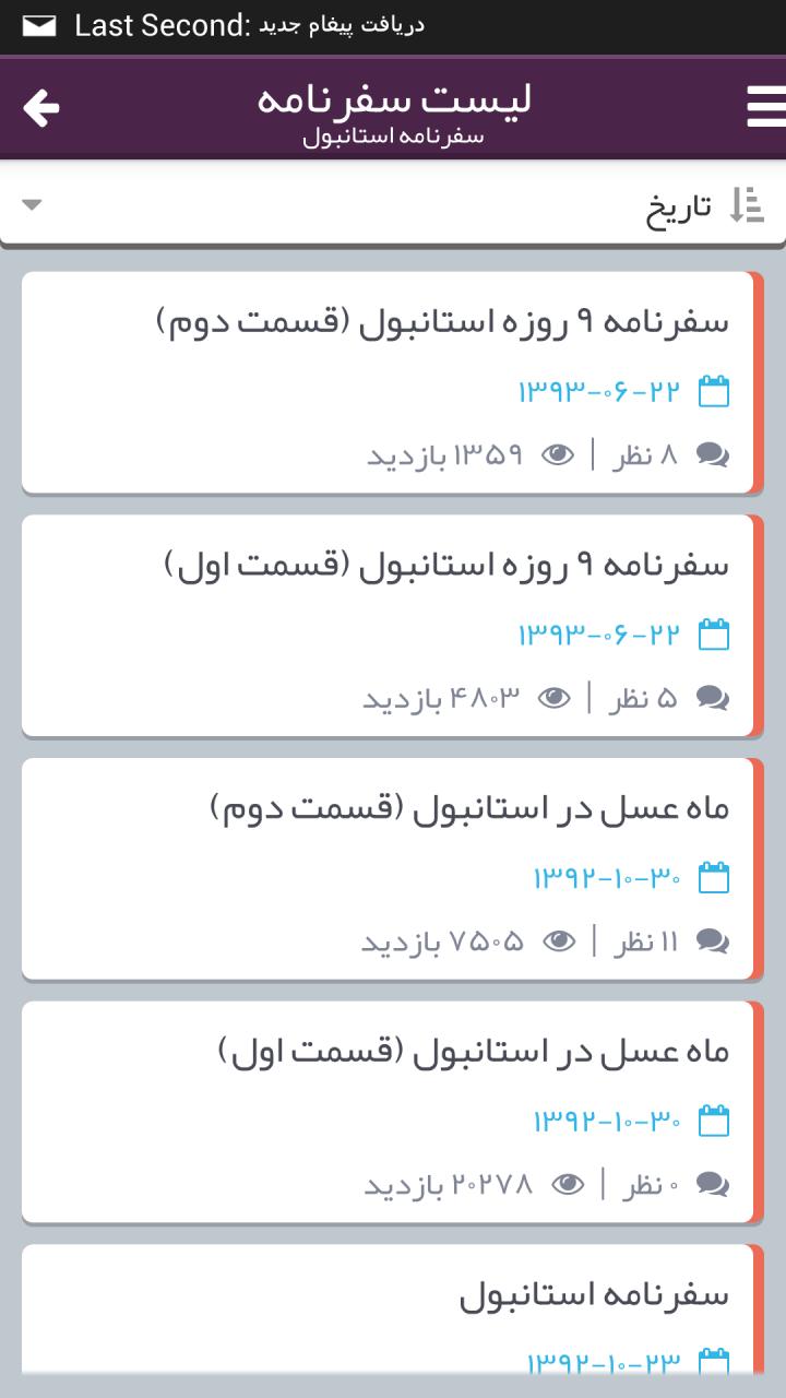 بانک اطلاعات تورهای گردشگری/ LastSecond