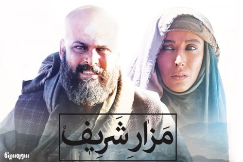 پوستر «مزار شریف» رونمایی شد