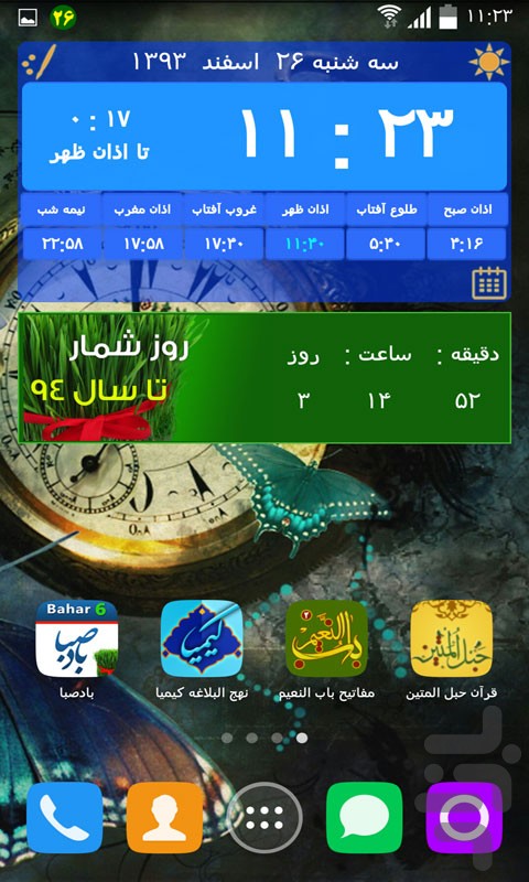 اپلیکیشن تقویم سال 94/ باد صبا