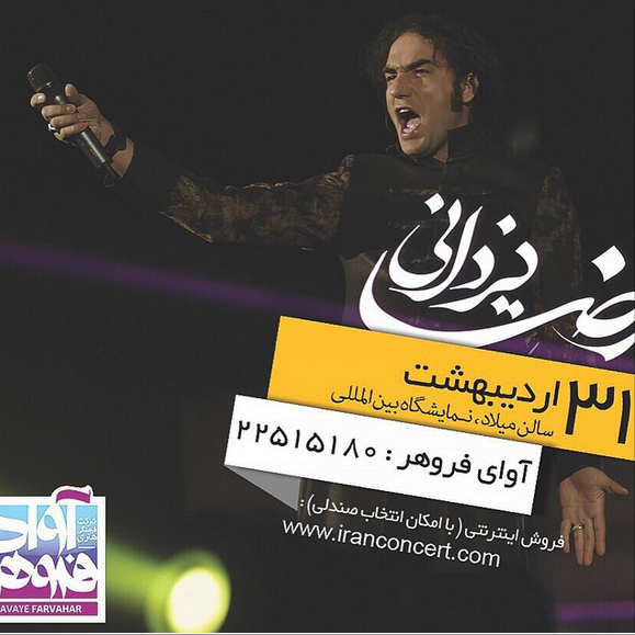 چهره ها/ «رضا یزدانی» و اعلام تاریخ اجرای کنسرتش در تهران