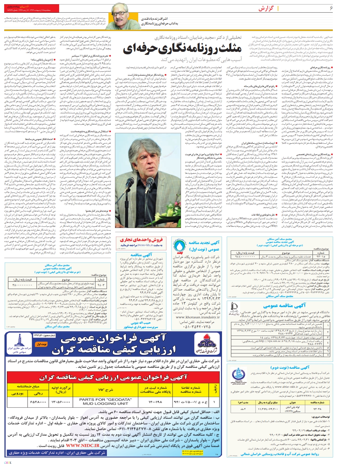 روزنامه خراسان/ بازداشت ۱۰ بدهکار بزرگ بانکی