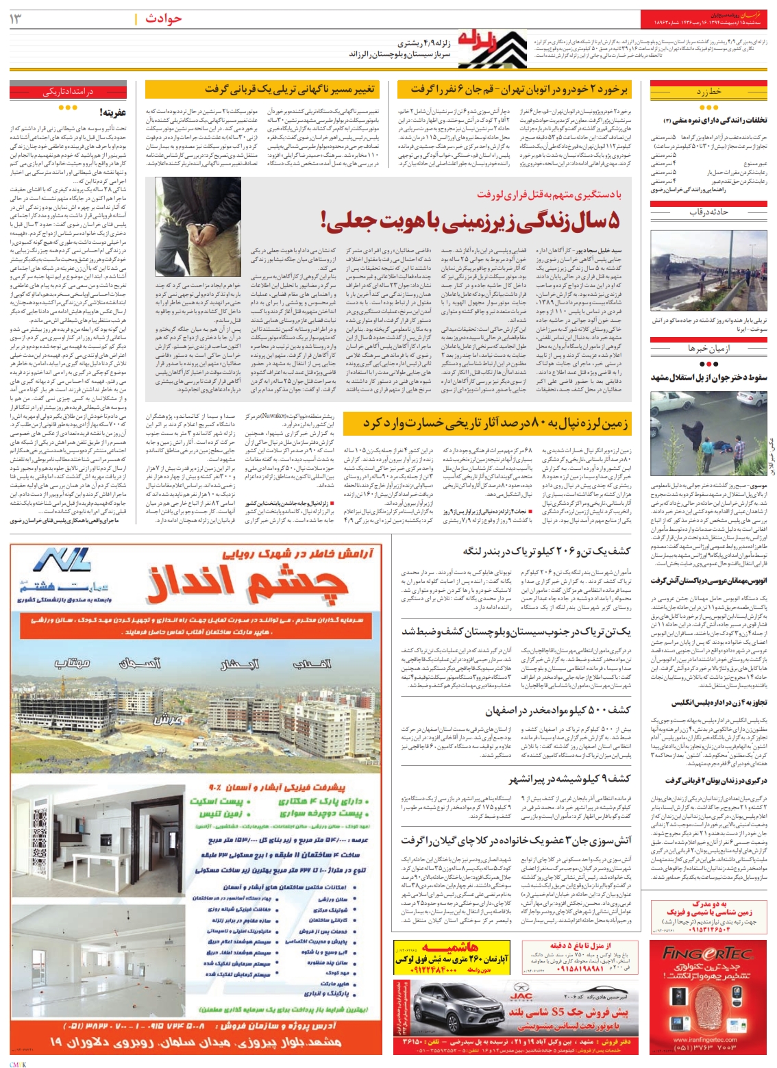 روزنامه خراسان/ بازداشت ۱۰ بدهکار بزرگ بانکی