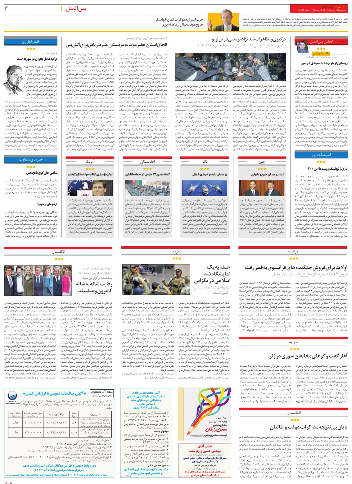 روزنامه خراسان/ بازداشت ۱۰ بدهکار بزرگ بانکی