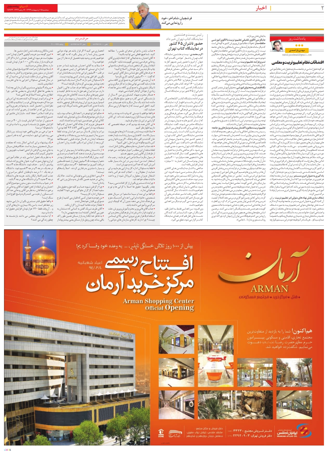 روزنامه خراسان/ بازداشت ۱۰ بدهکار بزرگ بانکی