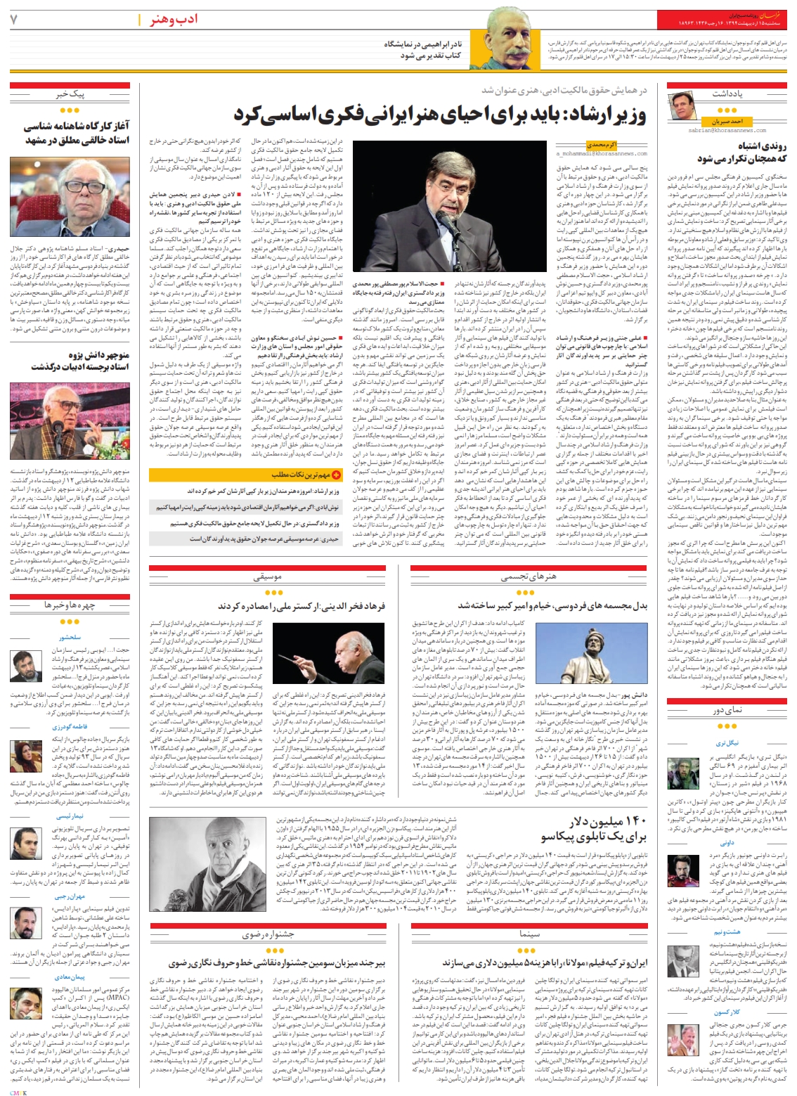 روزنامه خراسان/ بازداشت ۱۰ بدهکار بزرگ بانکی