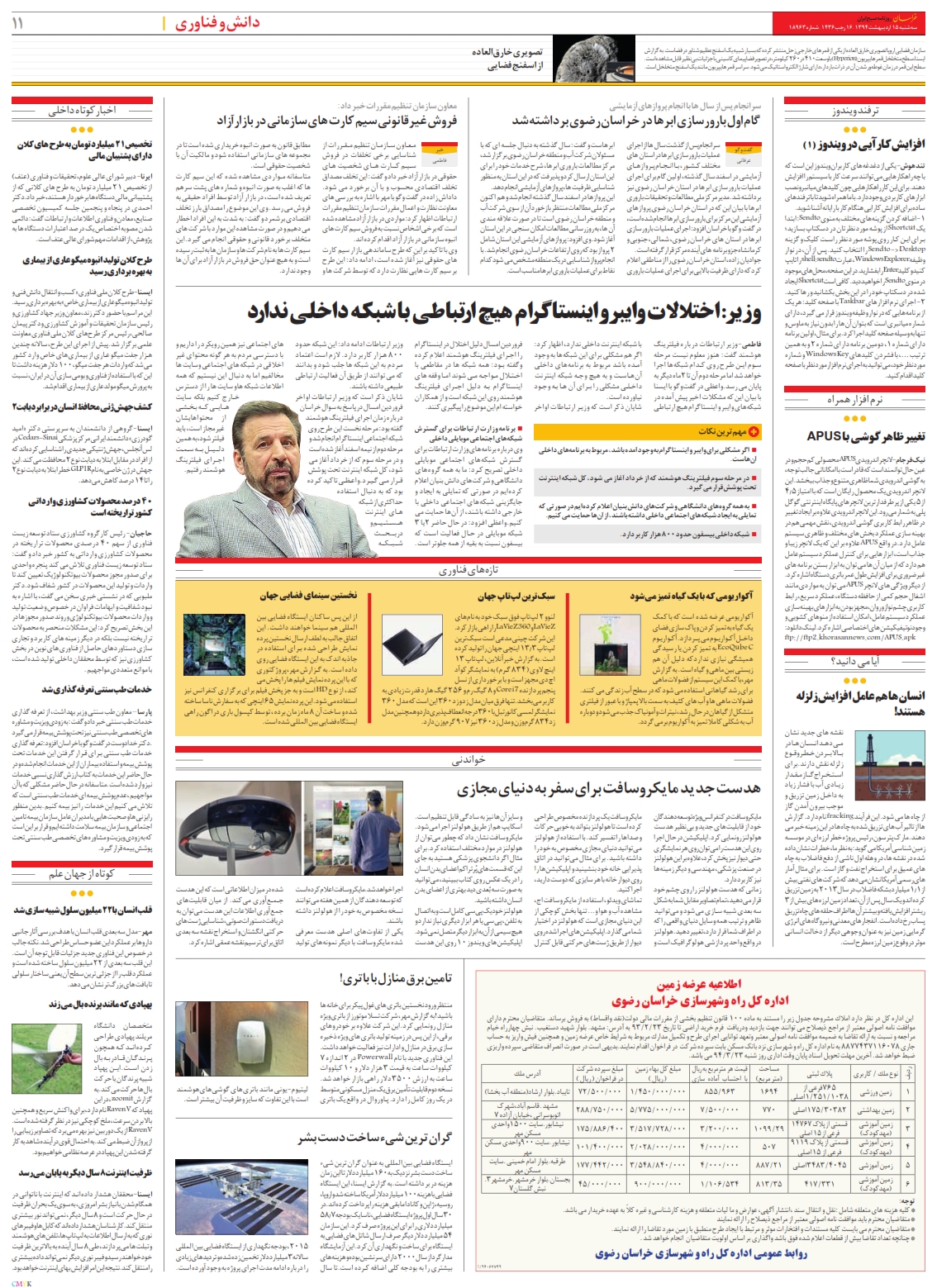 روزنامه خراسان/ بازداشت ۱۰ بدهکار بزرگ بانکی