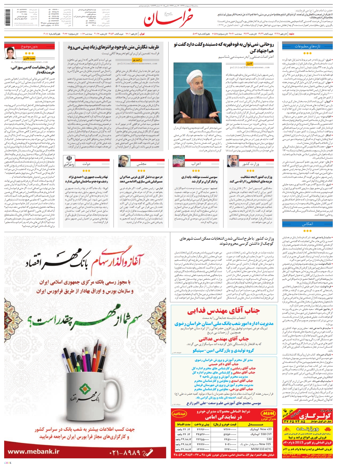 روزنامه خراسان/ بازداشت ۱۰ بدهکار بزرگ بانکی