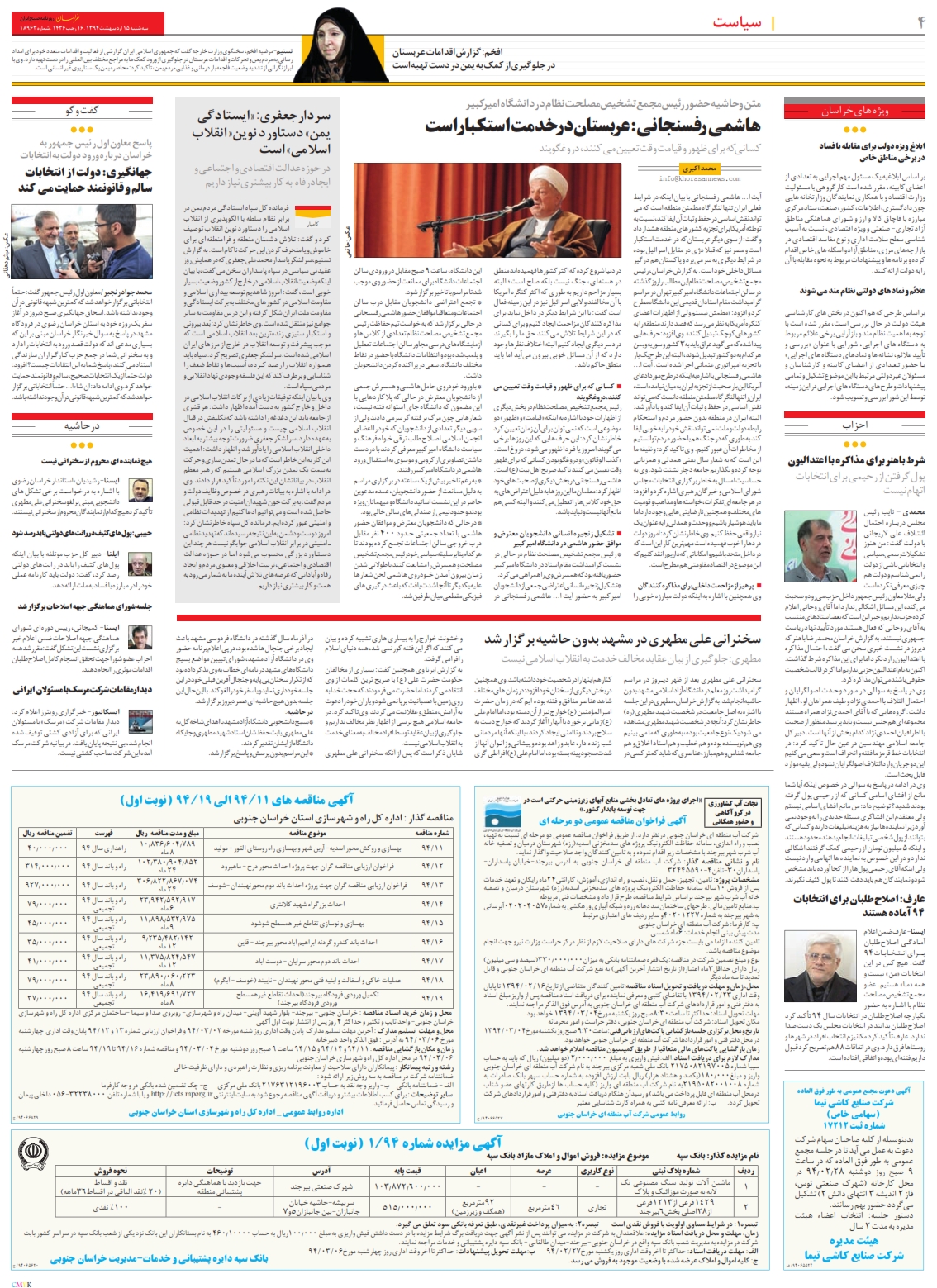 روزنامه خراسان/ بازداشت ۱۰ بدهکار بزرگ بانکی