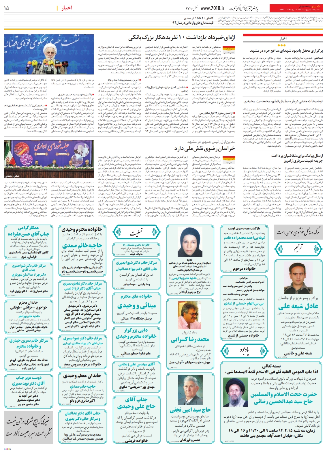 روزنامه خراسان/ بازداشت ۱۰ بدهکار بزرگ بانکی