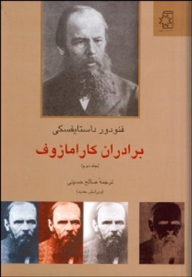 معرفی کتاب/ پنج اثر خواندنی و ماندگار از «فیودور داستایوفسکی»
