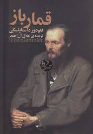 معرفی کتاب/ پنج اثر خواندنی و ماندگار از «فیودور داستایوفسکی»