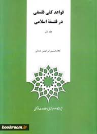 نویسندگان/ مروری بر آثار و اندیشه «غلامحسین ابراهیمی دینانی»