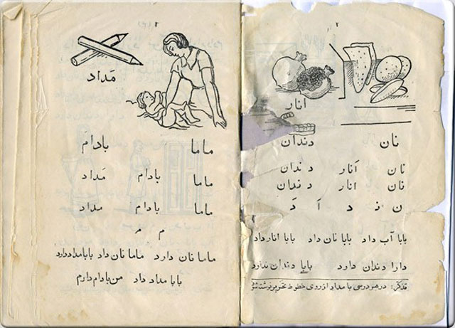 عکس هایی از کتاب «فارسی اول دبستان» هفتاد سال پیش