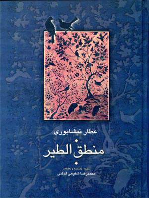 قند پارسی/ افسانه سی مرغی که «سیمرغ» شدند