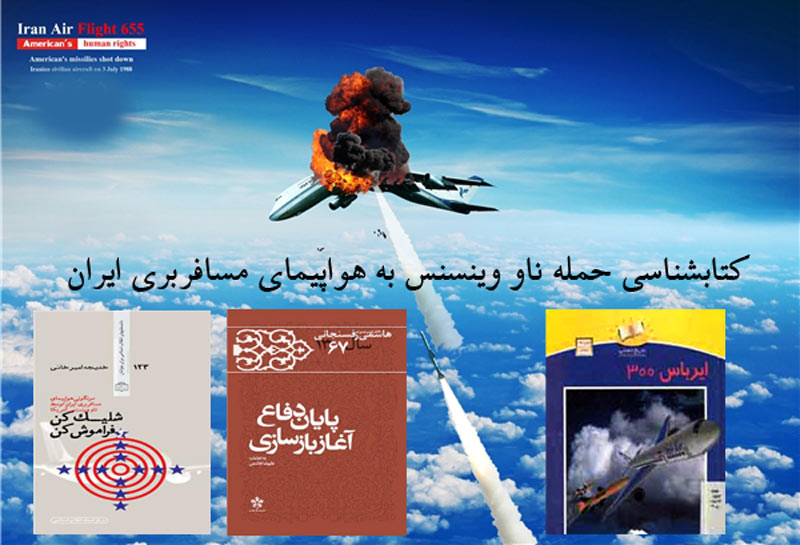 کتاب روز/ معرفی  کتاب‌هایی برای پرواز بی‌فرود سال 1367