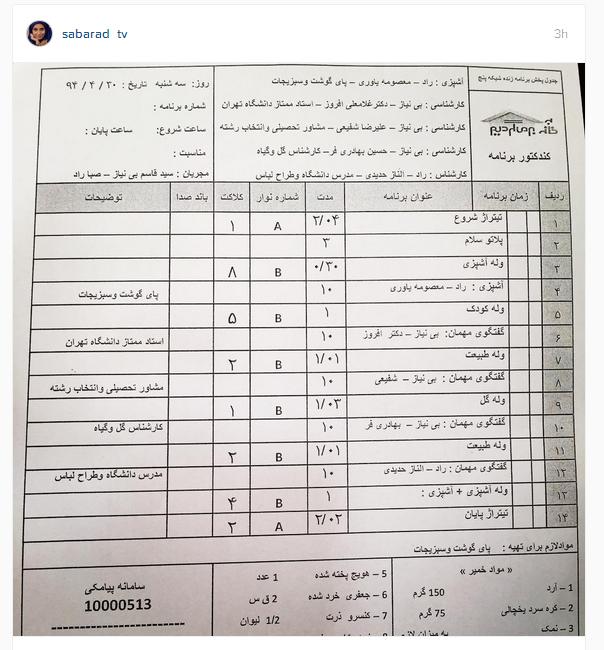 چهره ها/ تصویری از کنداکتور برنامه «به خانه بر می گردیم»