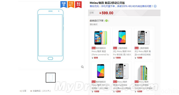 مشخصات گوشی Meizu M2 فاش شد