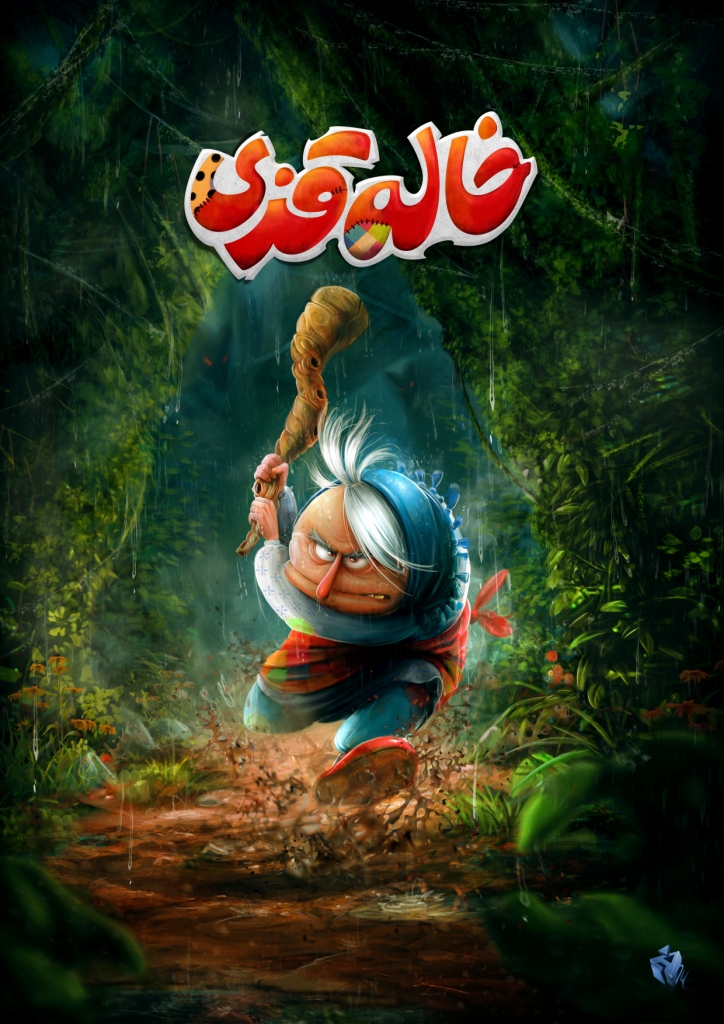 معرفی بازی/ پیش نمایش عنوان ایرانی خاله قزی