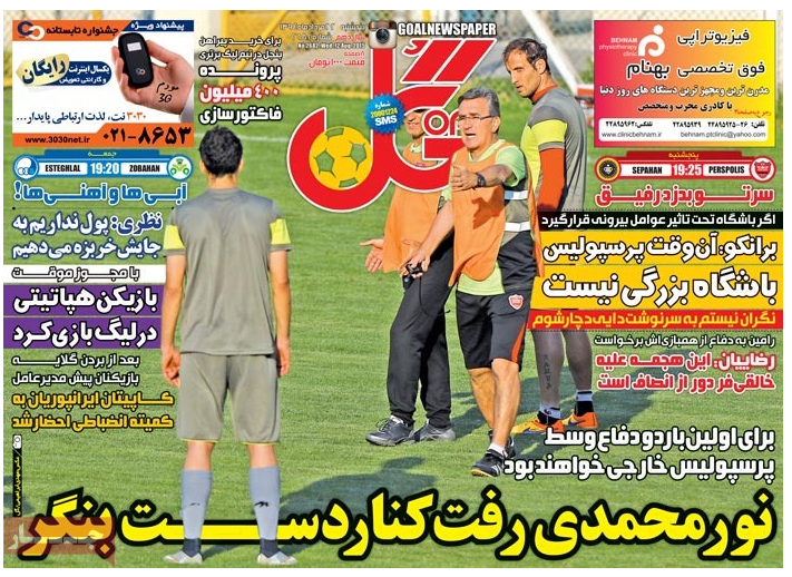 صفحه اول روزنامه گل