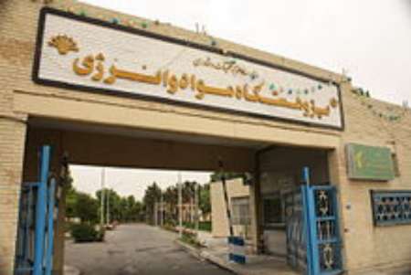 دستاورد جدید پژوهشگاه مواد و انرژی