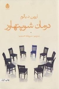 معرفی کتاب/ درمانی به سبک شوپنهاور