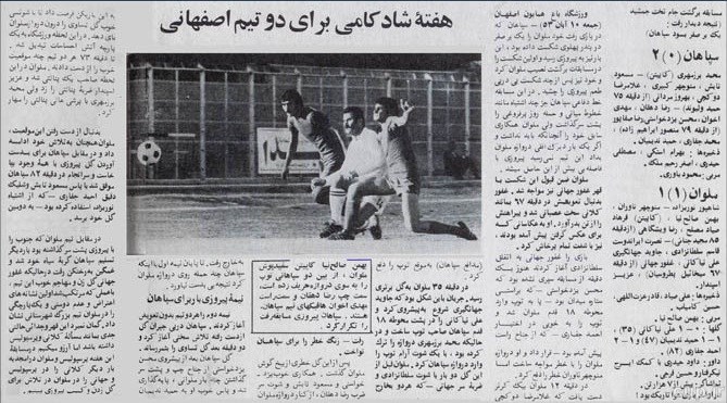 نبرد سپاهان و ملوان در سال 53!/ قهر غفور، گلزنی ندیمیان