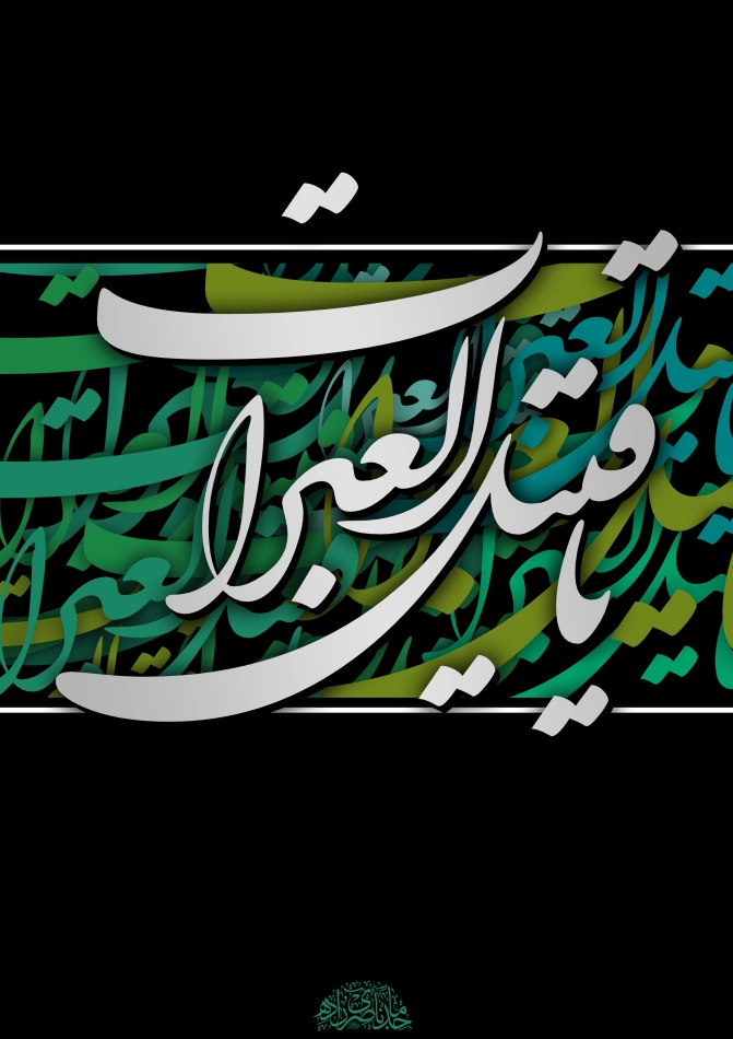 «قتیل العبرات» به چه معنا است؟