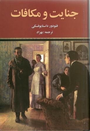 دو خط کتاب/ جنایتی که مکافاتی در پی دارد