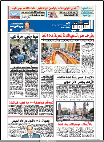 صفحه اول روزنامه الشروق/حوثیها مواضع جدید را در تغز تصرف کردند