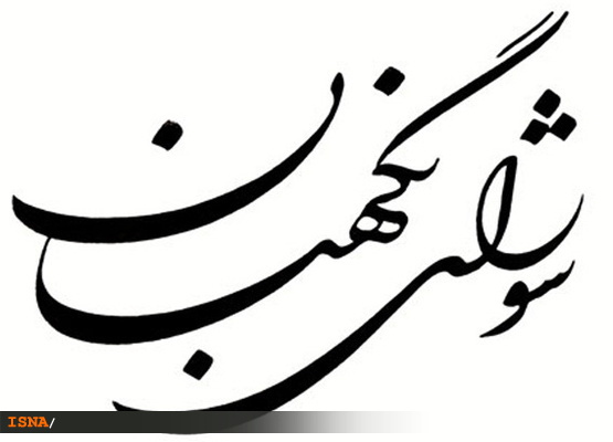 سبحانی نیا: دیدار اصلاح‌طلبان با شورای نگهبان رفع بدبینی می‌کند