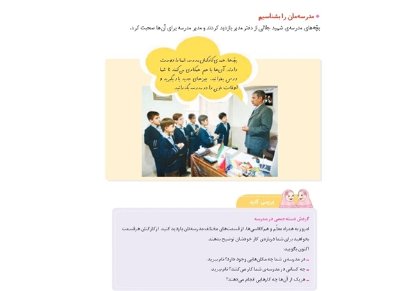 دلایل خداحافظی خانواده هاشمی از کتاب مطالعات اجتماعی