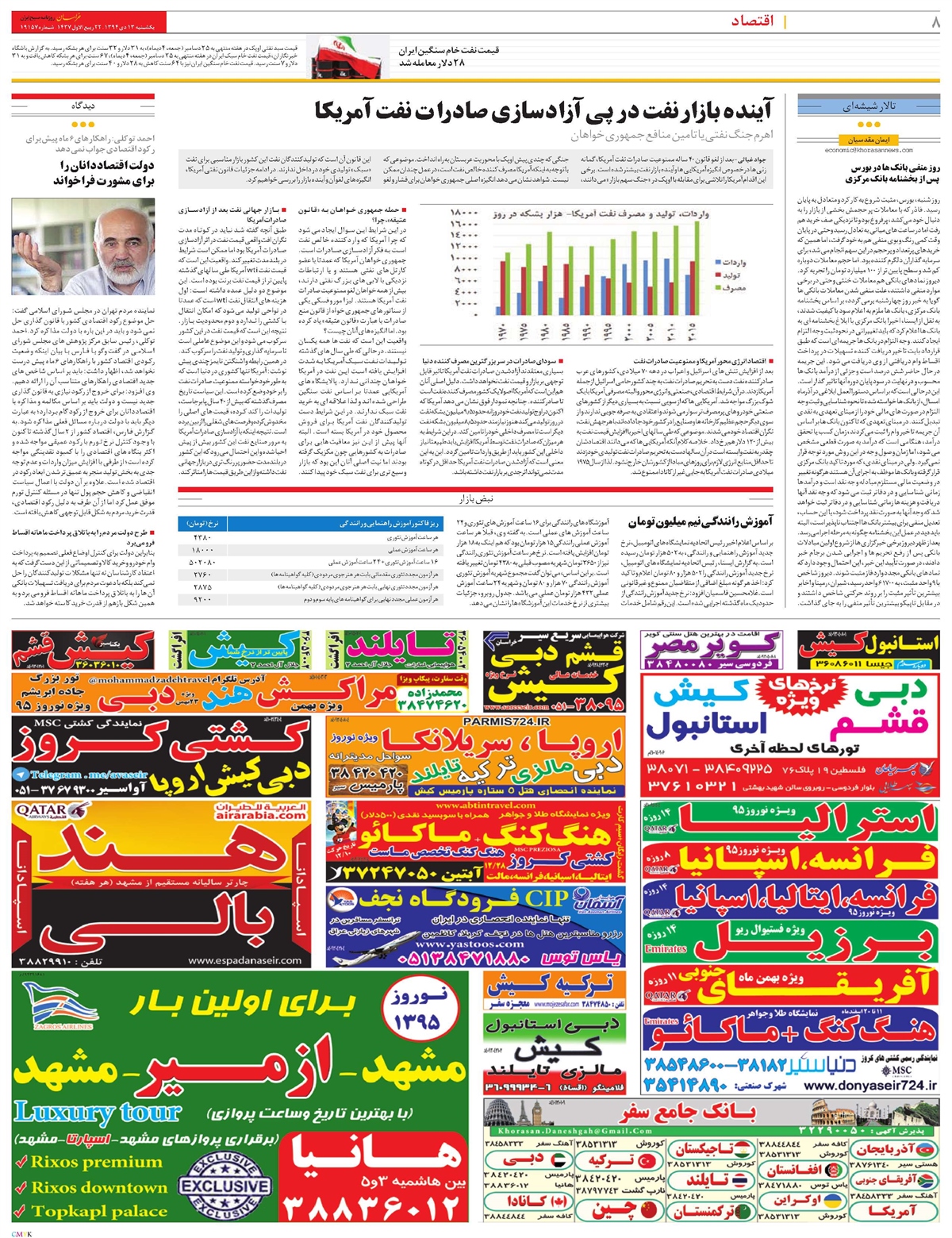 روزنامه خراسان/ خشم جهان اسلام از اعدام شیخ نمر