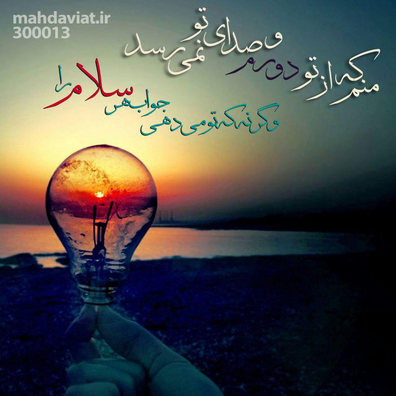 فتونکته/ منم که از تو دورم...
