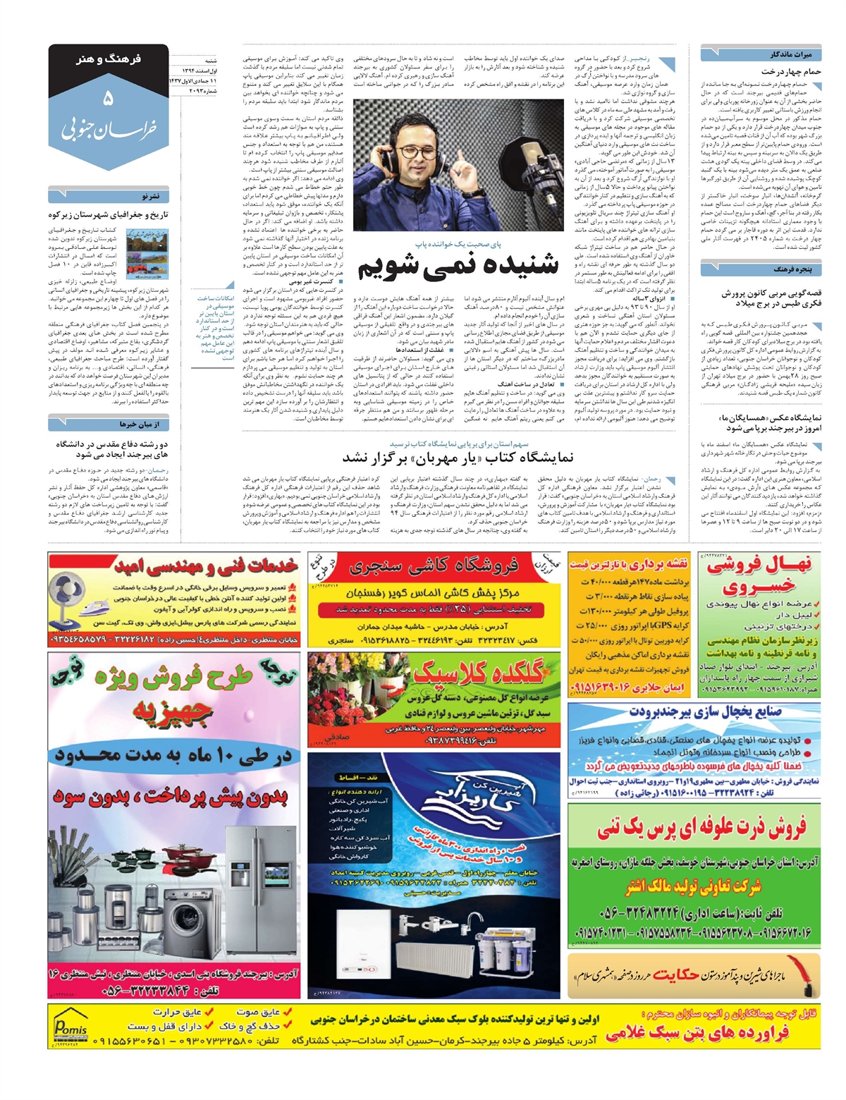 روزنامه خراسان جنوبی