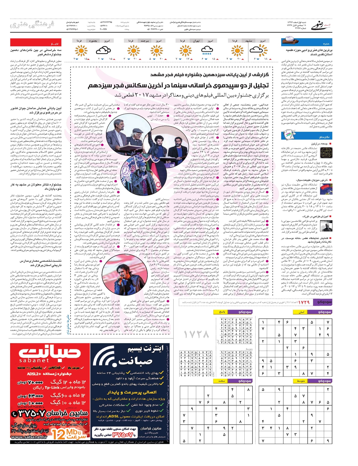 روزنامه خراسان رضوی