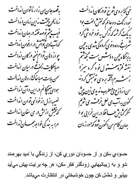 تفال/ خمی که ابروی شوخ تو در کمان انداخت
