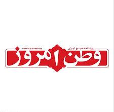 سرمقاله وطن امروز/ از بازتعریف مفاهیم تا بازبینی در اصول 
