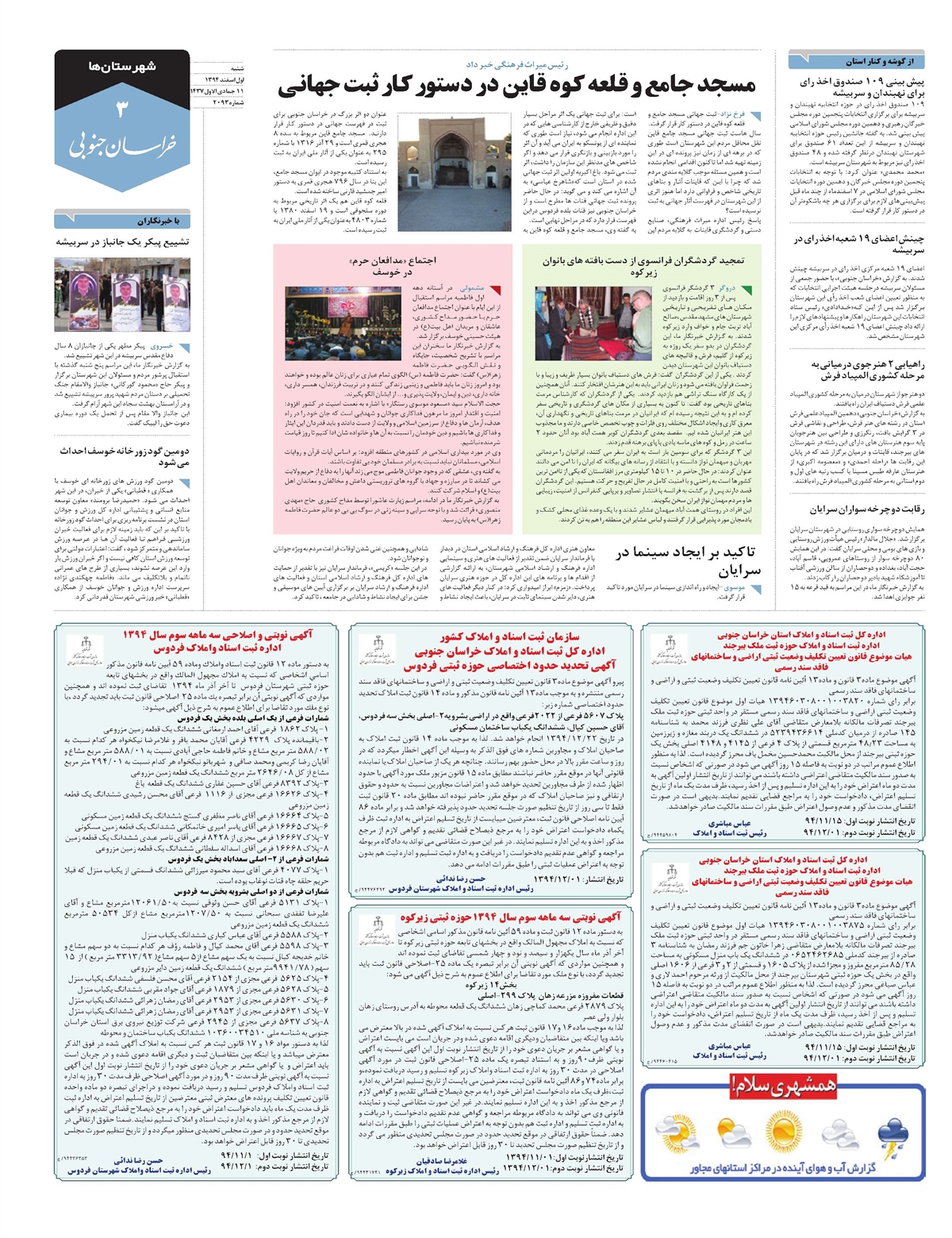 روزنامه خراسان جنوبی