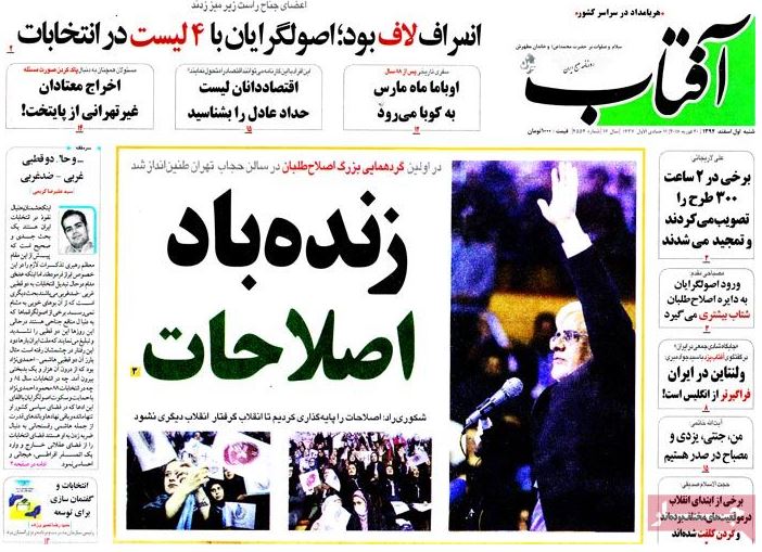 صفحه اول روزنامه آفتاب یزد