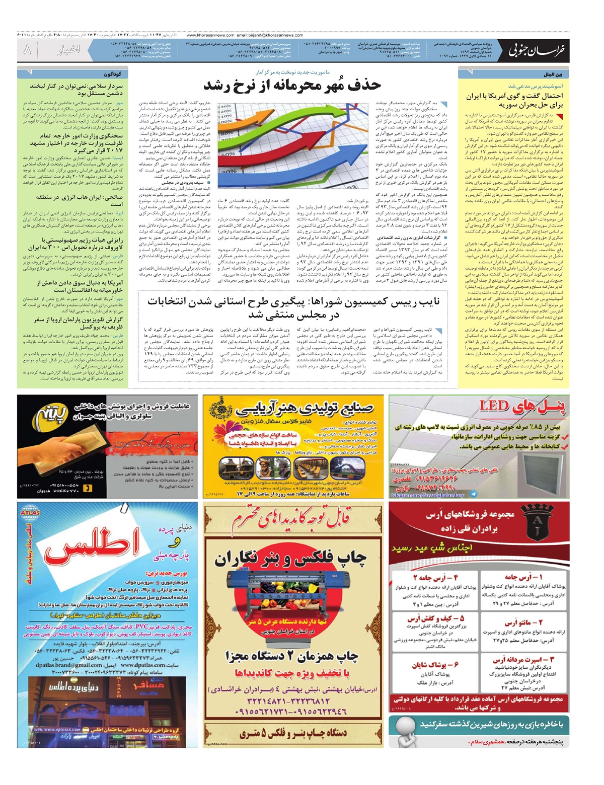 روزنامه خراسان جنوبی