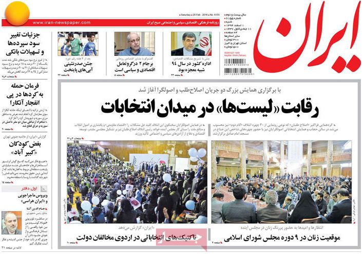 صفحه اول روزنامه ایران