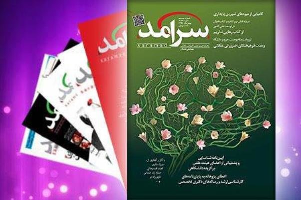 بیست و یکمین شماره ماهنامه سرآمد منتشر شد